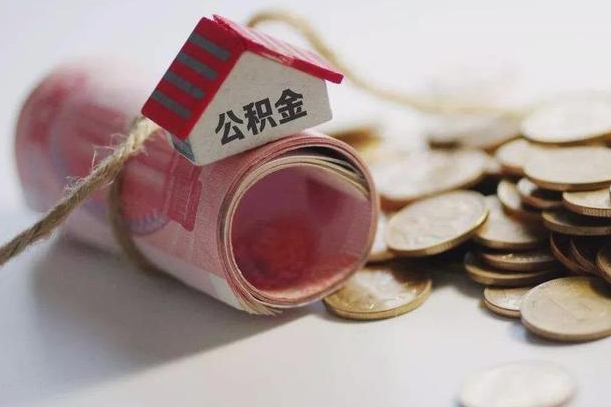 常州离职代办住房公积金（公积金是代缴的,离职证明哪个打）